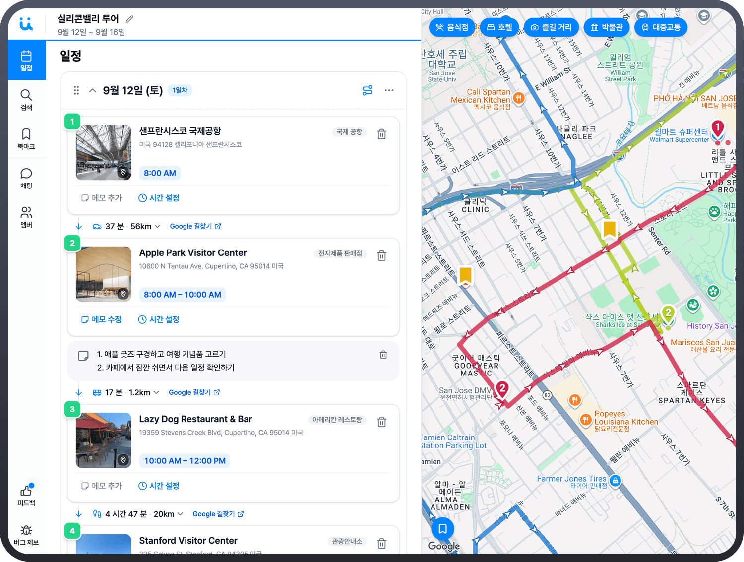 PC에서 여행 일정을 계획하는 우때 화면