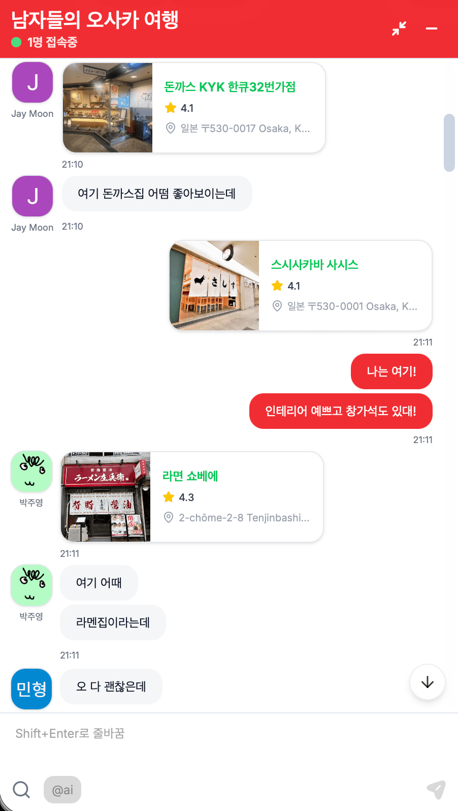 우때 실시간 채팅 — 장소 공유와 AI 추천