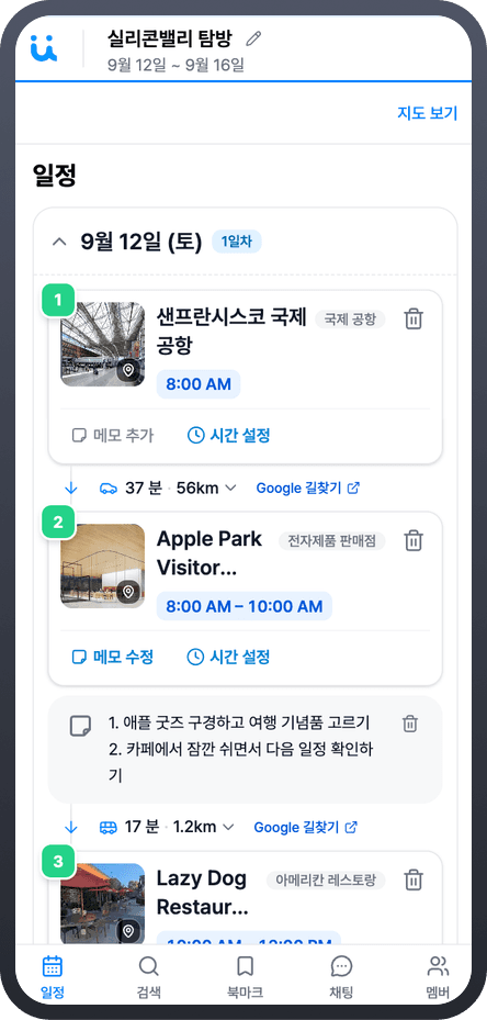 여행 중 모바일에서 일정을 확인하는 우때 화면
